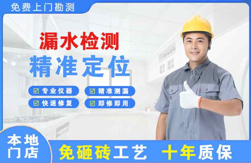 龙泉驿漏水检测精准定位