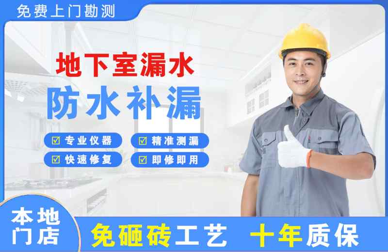 龙泉驿地下室漏水维修