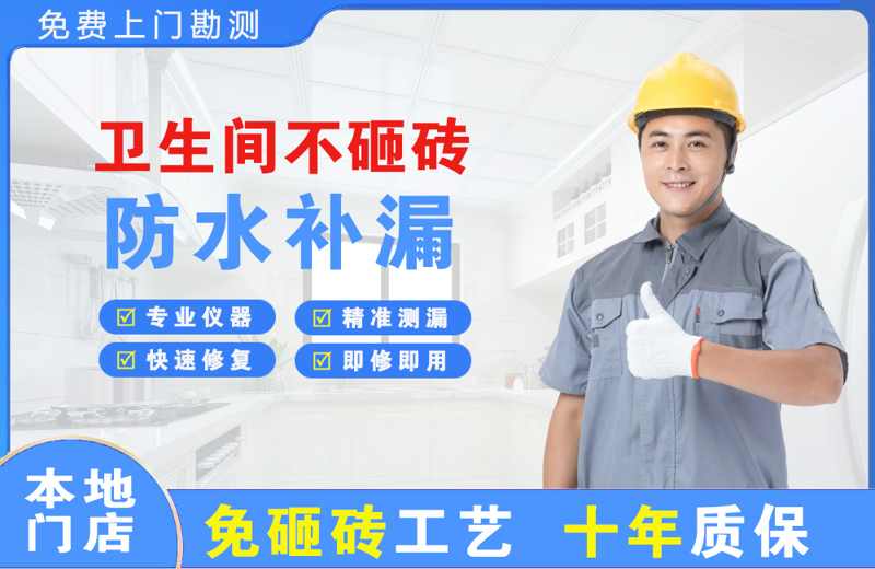 龙泉驿卫生间不砸砖修补漏水